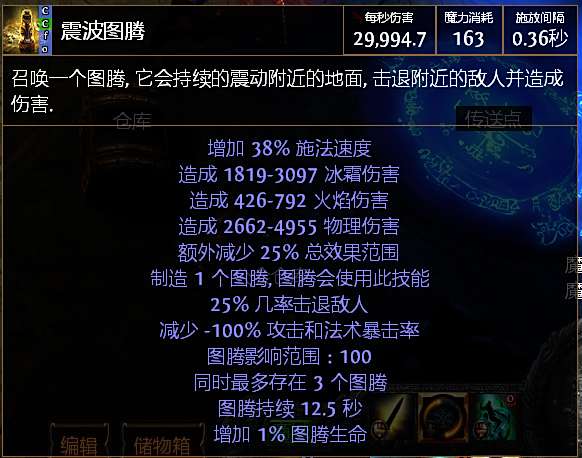 流放之路贵族震波图腾开荒天赋分享