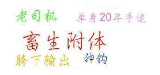 关键词：小伞在大哥胯下疯狂输出是什么意思