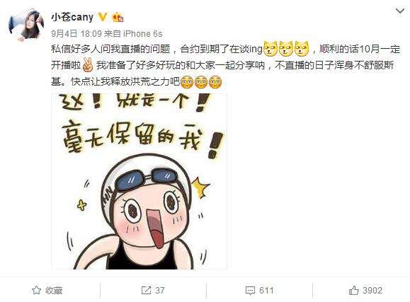 小苍最近怎么不直播 度假即将后复出直播