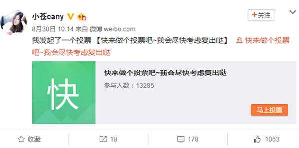 小苍最近怎么不直播 度假即将后复出直播