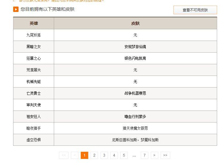 怎么查看已拥有的皮肤 英雄皮肤数量查询