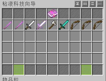 我的世界粘液科技介绍以及使用教程