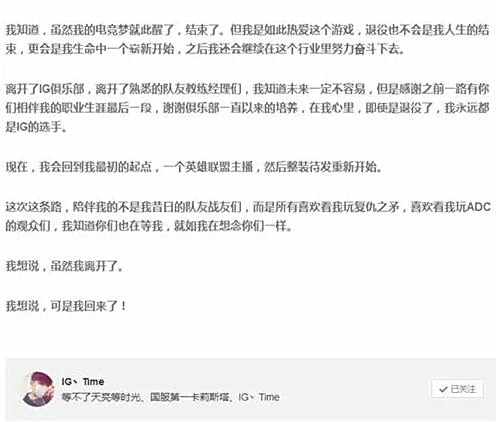 IG小时光宣布退役 姿态也要跟随退役?!