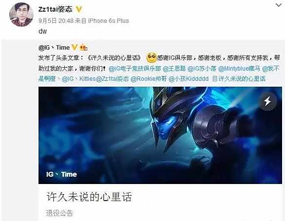 IG小时光宣布退役 姿态也要跟随退役?!