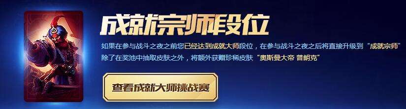 即将结束 lol成就大师挑战赛怎么领取皮肤