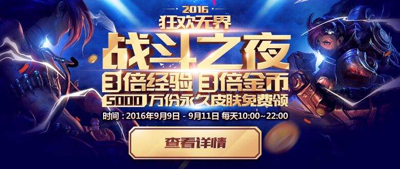 9月9日结束 lol成就大师什么时候可以领取皮肤