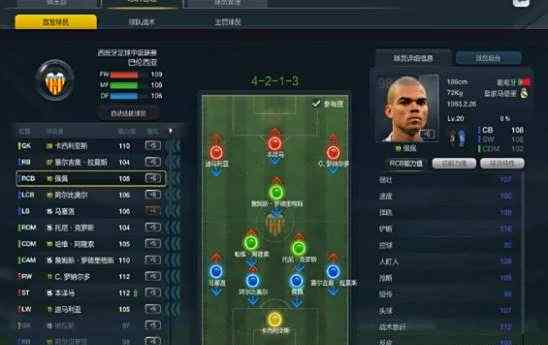 FIFA Online3皇马套球员推荐 皇马套阵型