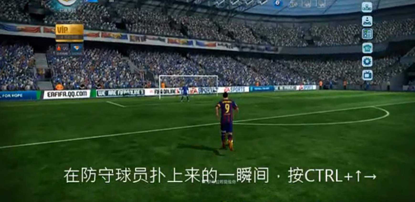 FIFA Online3大趟球视频 趟球射门技巧教学