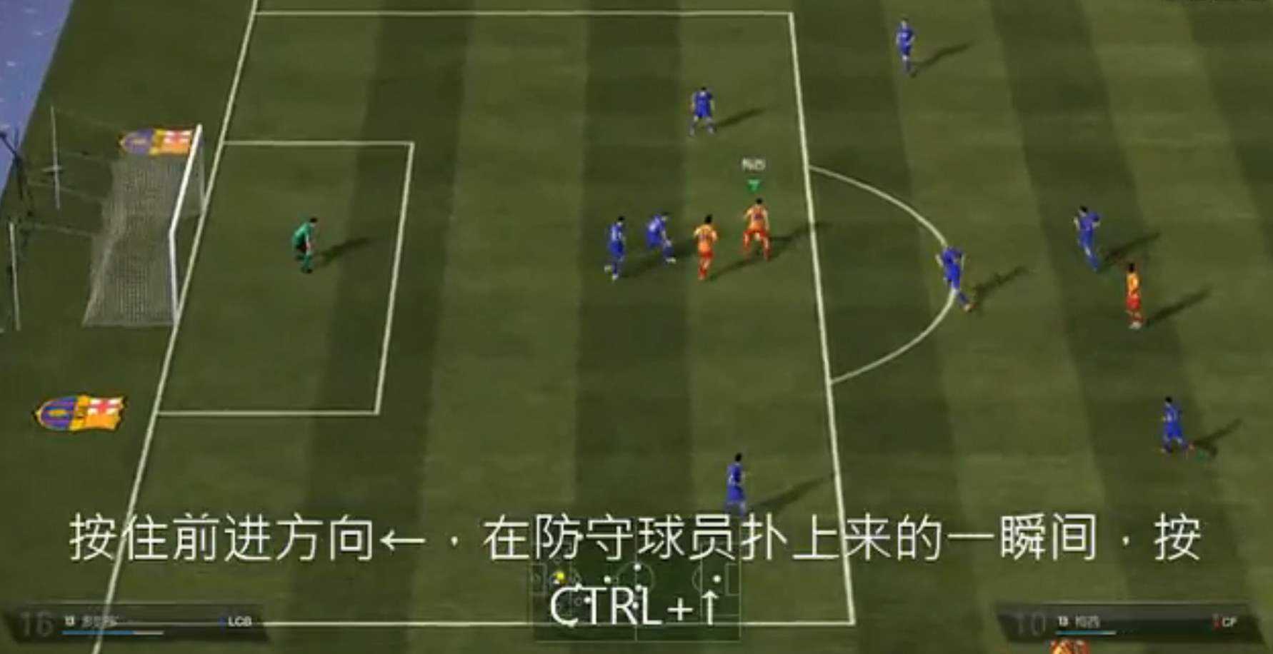 FIFA Online3大趟球视频 趟球射门技巧教学