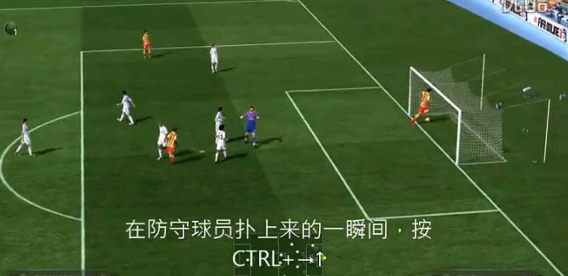 FIFA Online3大趟球视频 趟球射门技巧教学