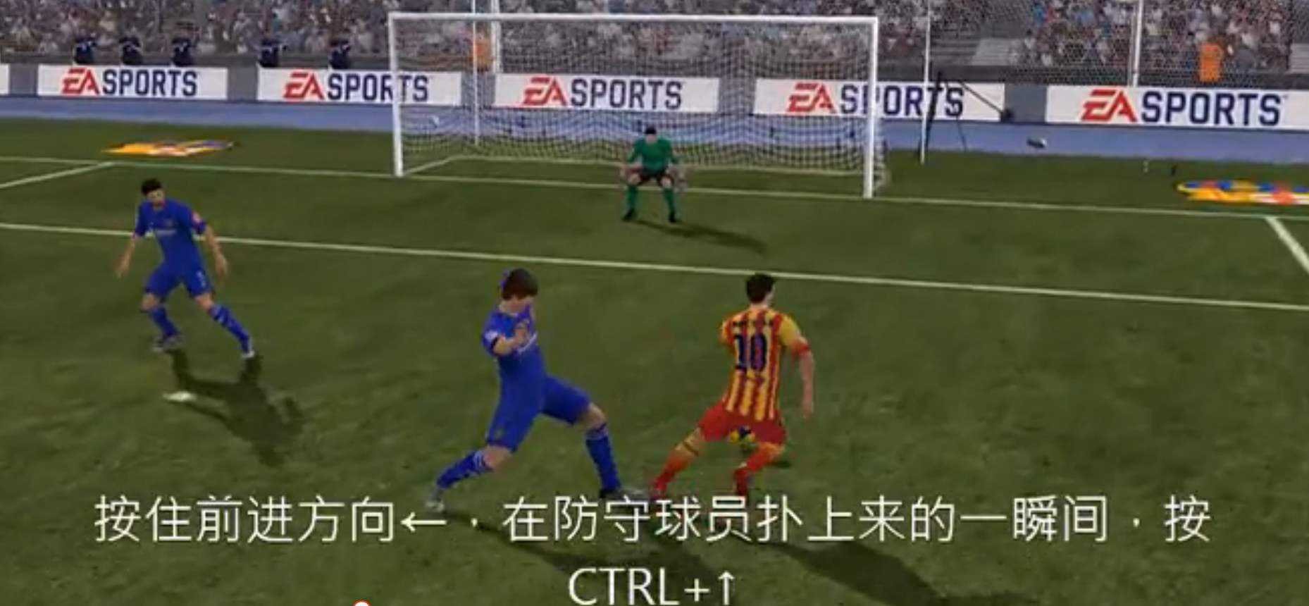 FIFA Online3大趟球视频 趟球射门技巧教学