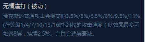 S6上单贾克斯天赋符文 草莓出装思路解析