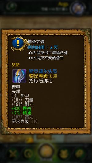 随身魔兽世界登陆苹果AppStore 下载与使用