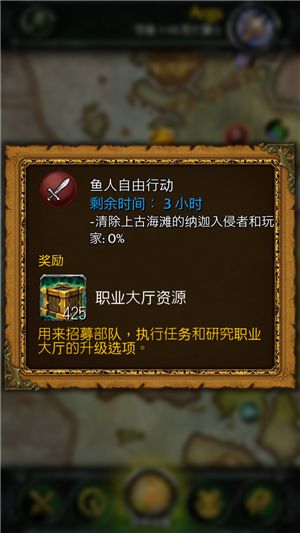 随身魔兽世界登陆苹果AppStore 下载与使用