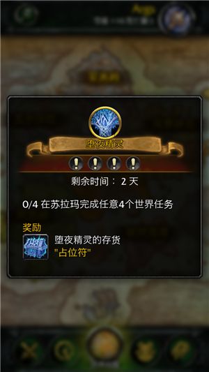 随身魔兽世界登陆苹果AppStore 下载与使用