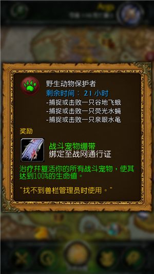 随身魔兽世界登陆苹果AppStore 下载与使用