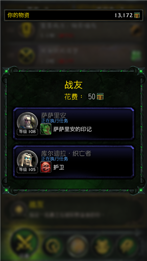 随身魔兽世界登陆苹果AppStore 下载与使用