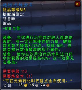 7.0炼金药水合剂材料 炼金石与材料哪里采