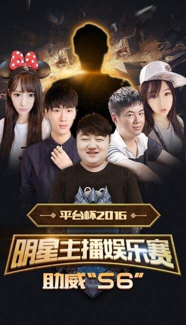 lol平台杯主播代表队VS小智240W战队比赛视频