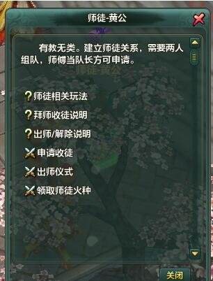 背靠大树好乘凉 《坠星大陆》师徒攻略