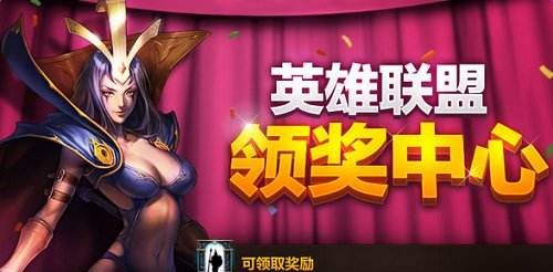 lol排位赛关闭补偿奖励 4胜金币卡领取地址