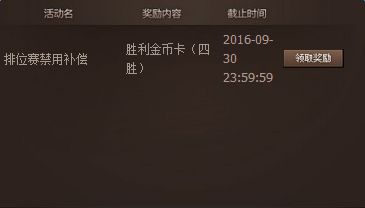 lol排位赛关闭补偿奖励 4胜金币卡领取地址