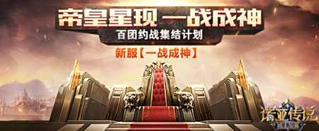 全新星战50级开打《诺亚传说》今日新服