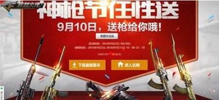 穿越火线神枪节6重活动上线 极品武器任性送