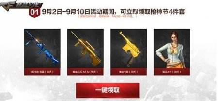 穿越火线神枪节6重活动上线 极品武器任性送