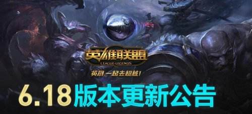 9月12日lol6.18版本更新维护到几点才开启