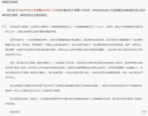 9月12日lol6.18版本更新维护到几点才开启