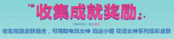 收集成就奖励:花语女神炫彩活动到几号