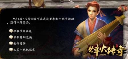 千里共婵娟,《烽火传奇》多重活动助力中秋