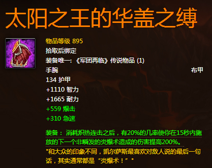 70火法橙装护腕太阳之王的华盖之缚怎么样