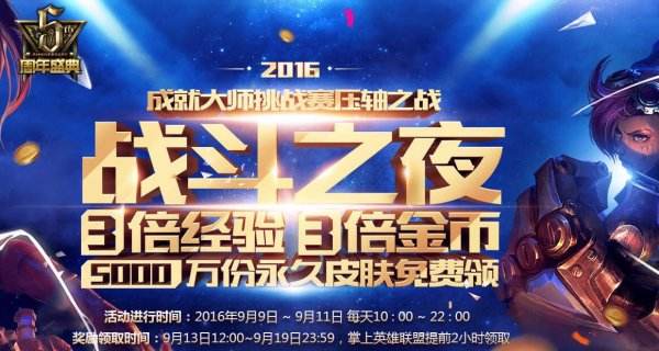 lol战斗之夜皮肤领取地址开启 问题汇总说明