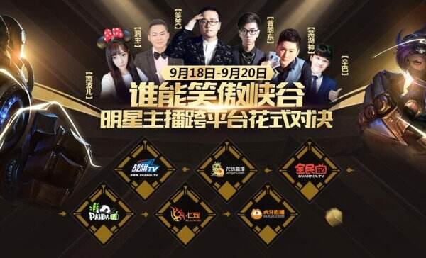2016lol明星主播对抗赛直播地址在哪