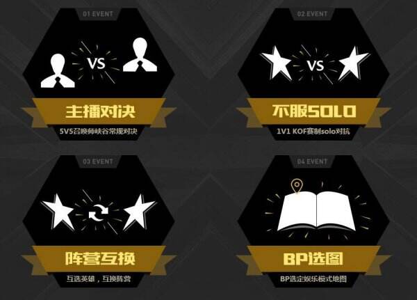 2016lol明星主播对抗赛直播地址在哪