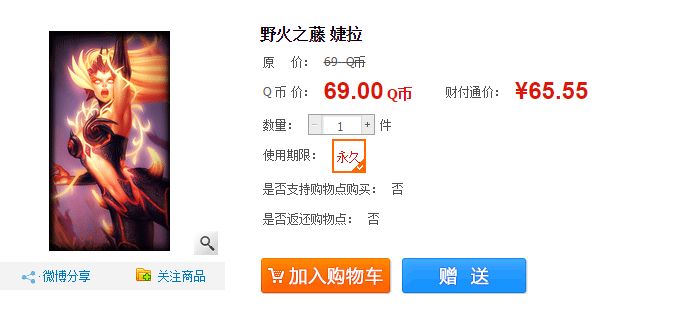 婕拉野火之藤多少钱值得购买吗 皮肤特效视频