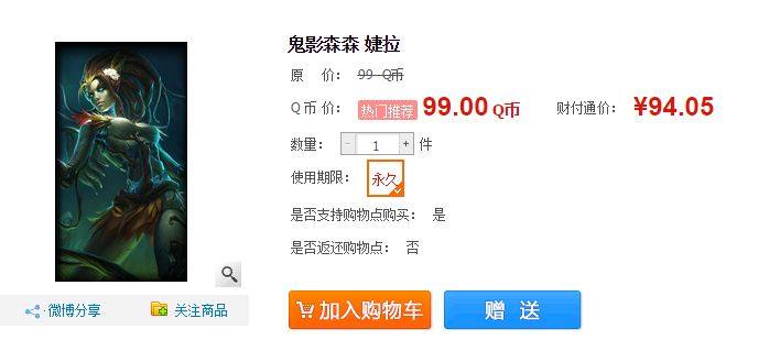 婕拉鬼影森森多少钱值得购买吗 皮肤特效一览