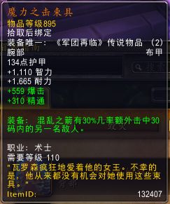 7.0毁灭术专精专用橙装属性特效测评