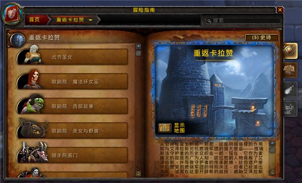 7.1PTR 重返卡拉赞五人副本首领预览与简介