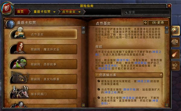 7.1PTR 重返卡拉赞五人副本首领预览与简介