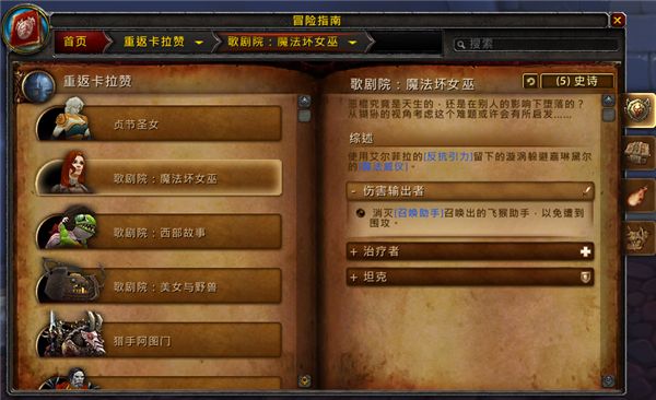 7.1PTR 重返卡拉赞五人副本首领预览与简介