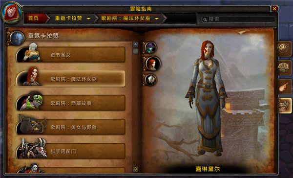 7.1PTR 重返卡拉赞五人副本首领预览与简介