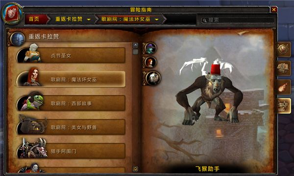 7.1PTR 重返卡拉赞五人副本首领预览与简介