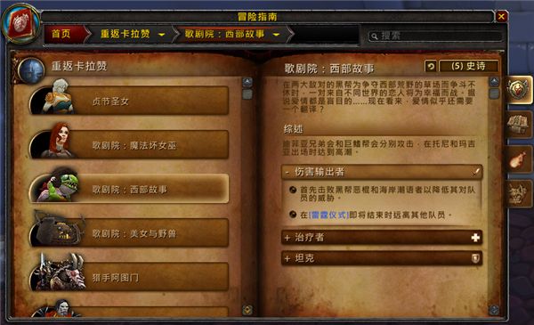 7.1PTR 重返卡拉赞五人副本首领预览与简介