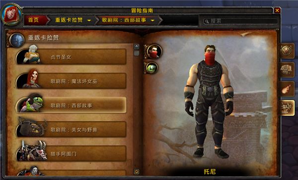 7.1PTR 重返卡拉赞五人副本首领预览与简介