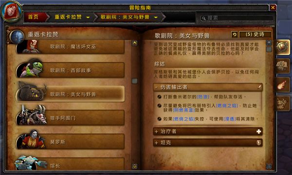 7.1PTR 重返卡拉赞五人副本首领预览与简介