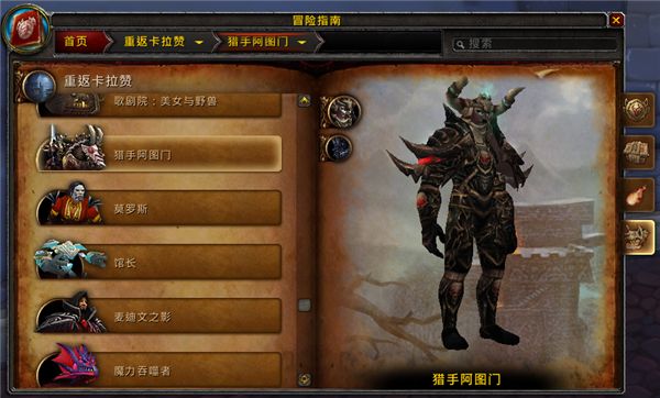 7.1PTR 重返卡拉赞五人副本首领预览与简介