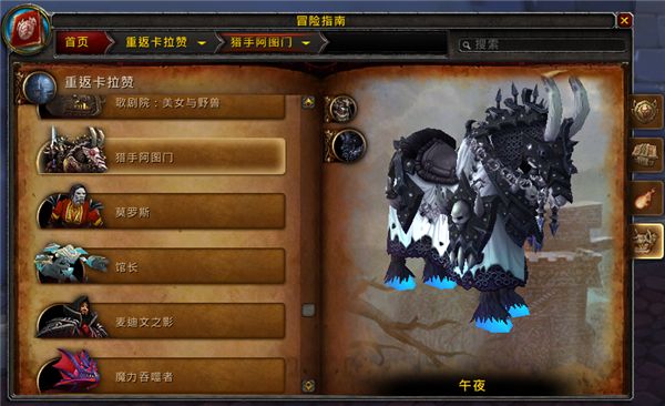 7.1PTR 重返卡拉赞五人副本首领预览与简介